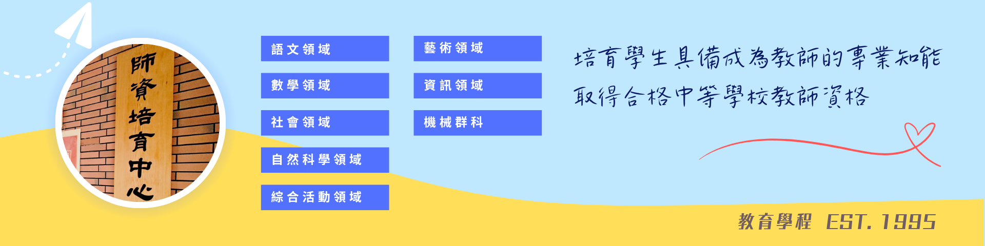 關於師培中心