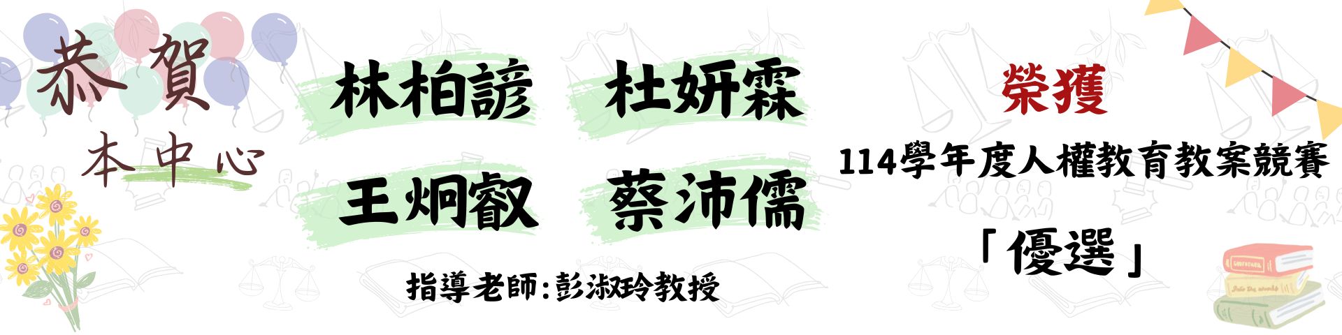 114人權教案優選