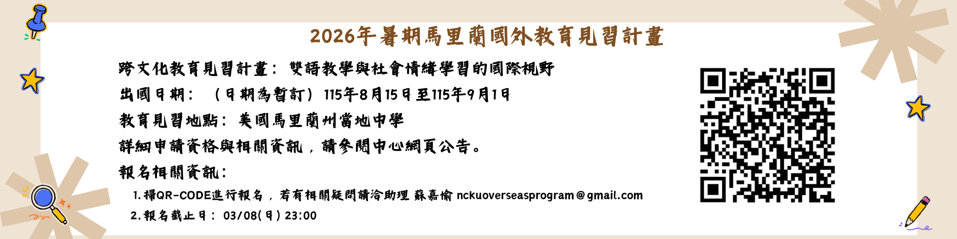2026國外教育見習