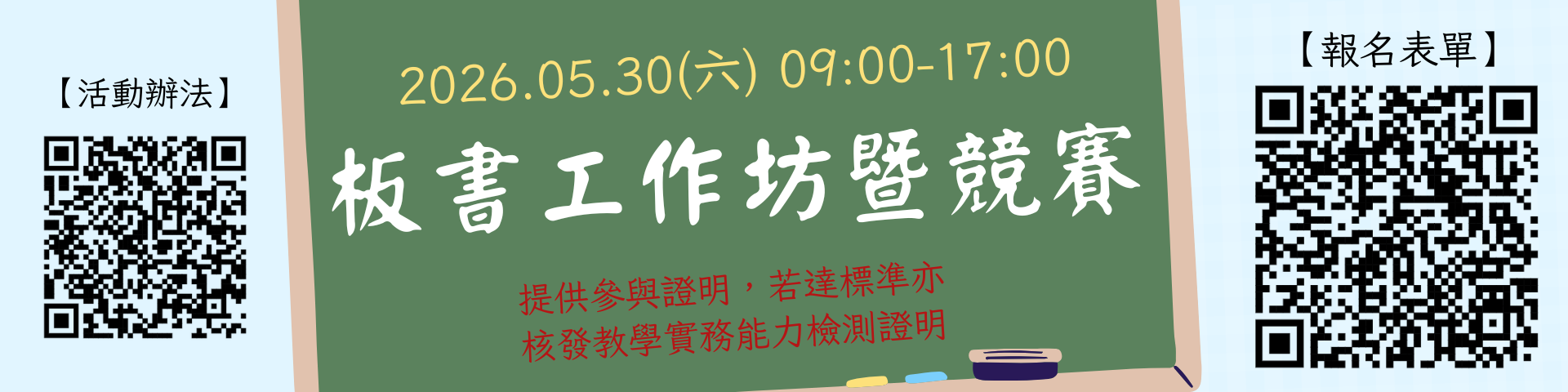 115年板書工作坊暨競賽