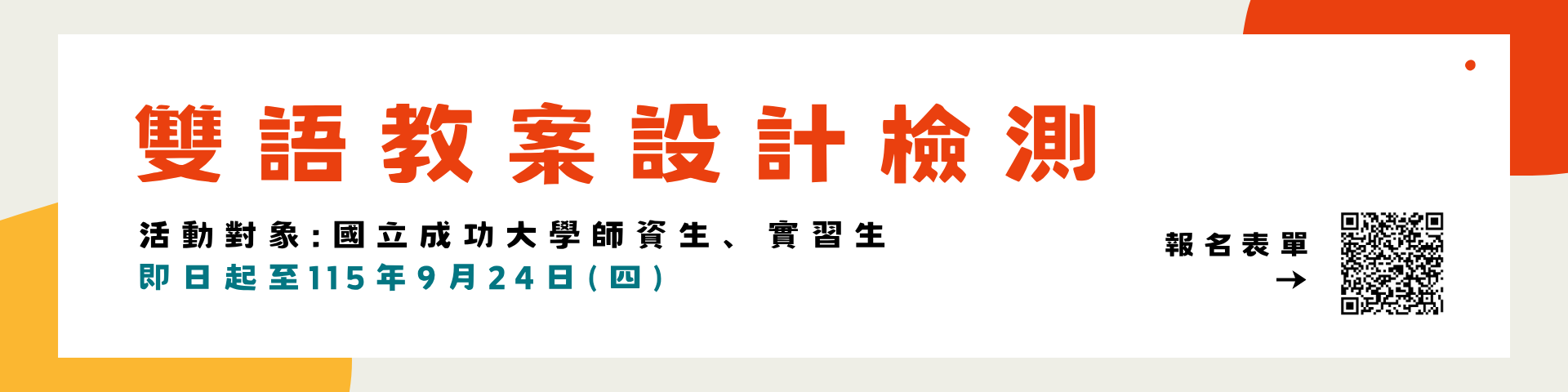 雙語教案檢測