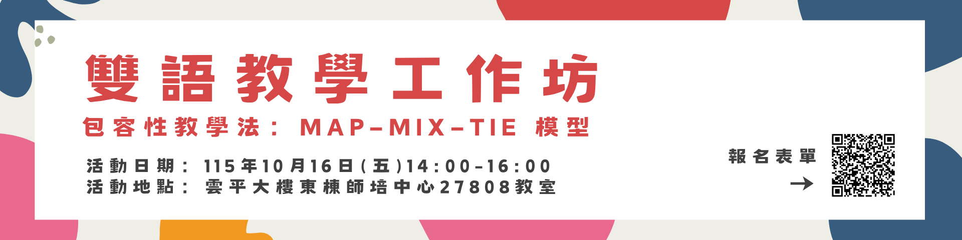雙語教學工作坊